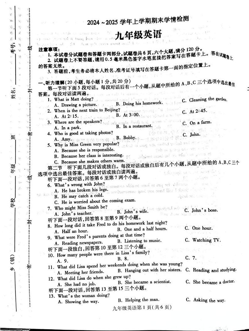 河南省平顶山郏县2024-2025学年九年级上学期英语期末测试卷第1页