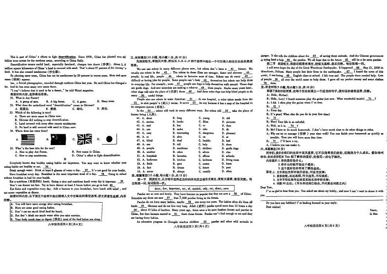河南省新乡市2024-2025学年八年级上学期期末考试英语试题第2页
