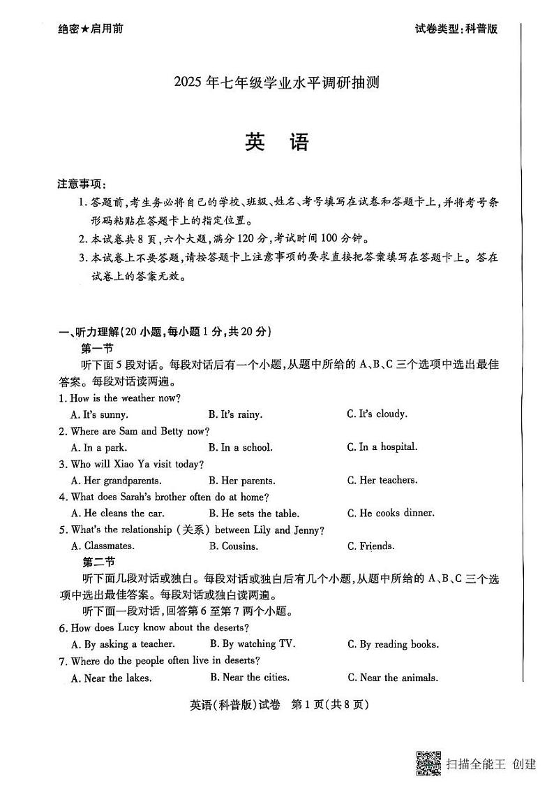 河南省新乡市2024-2025学年七年级上学期期末考试英语试卷第1页