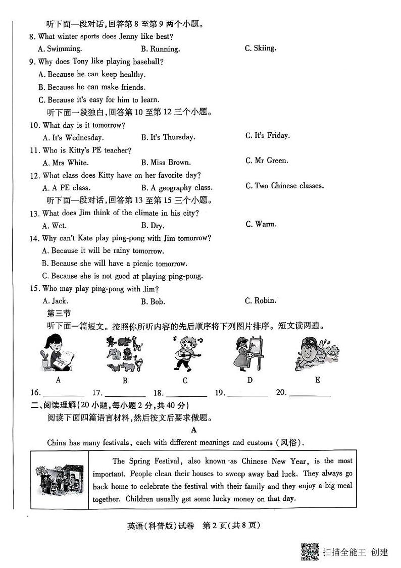 河南省新乡市2024-2025学年七年级上学期期末考试英语试卷第2页