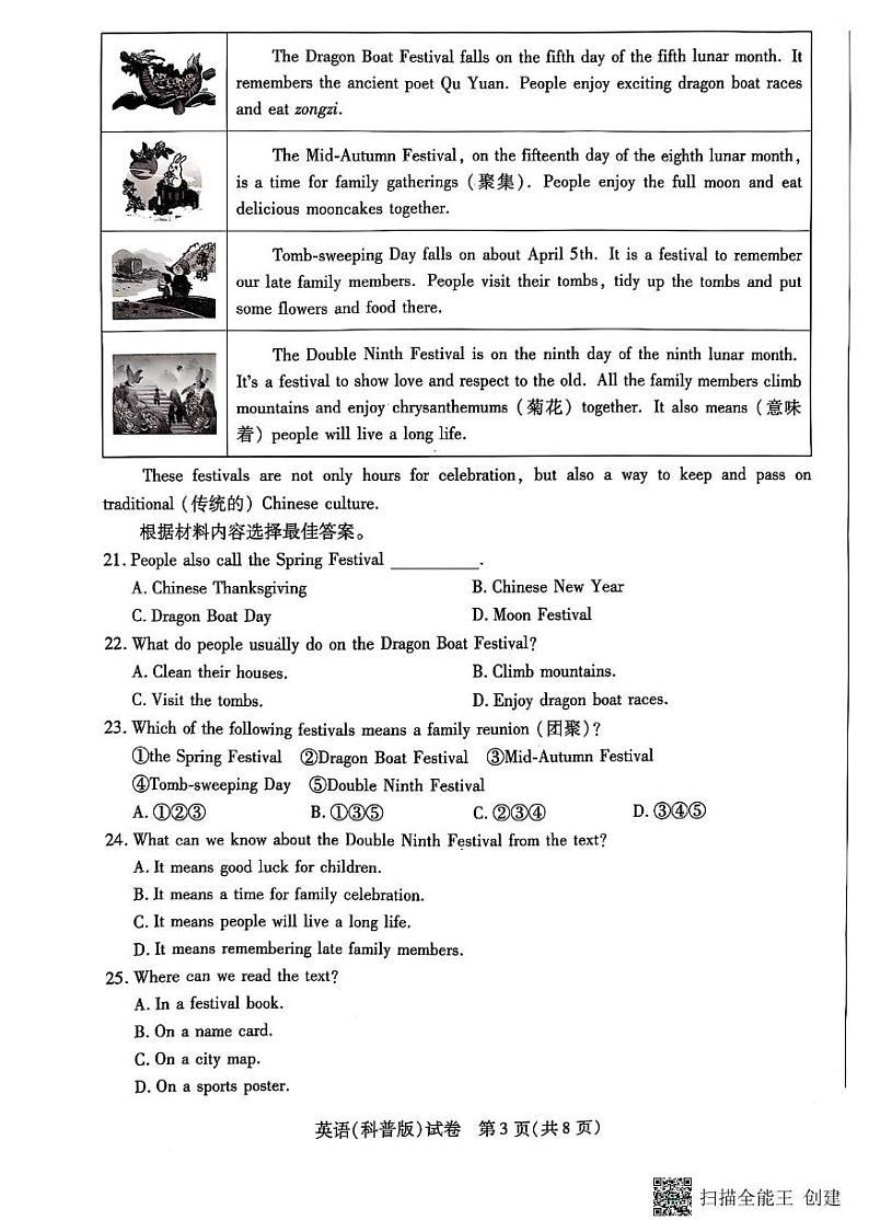 河南省新乡市2024-2025学年七年级上学期期末考试英语试卷第3页