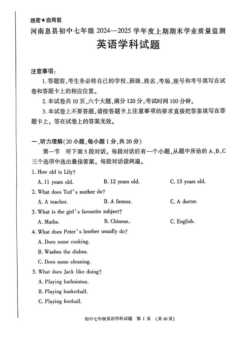 河南省信阳市息县2024-2025学年七年级上学期期末考试英语试题第1页