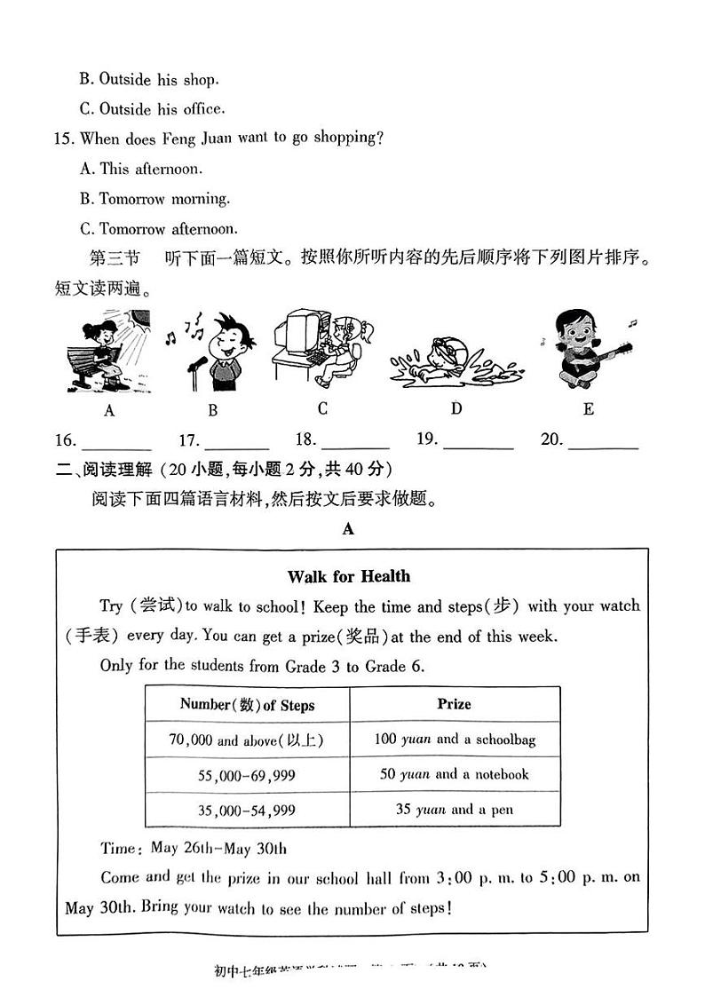 河南省信阳市息县2024-2025学年七年级上学期期末考试英语试题第3页