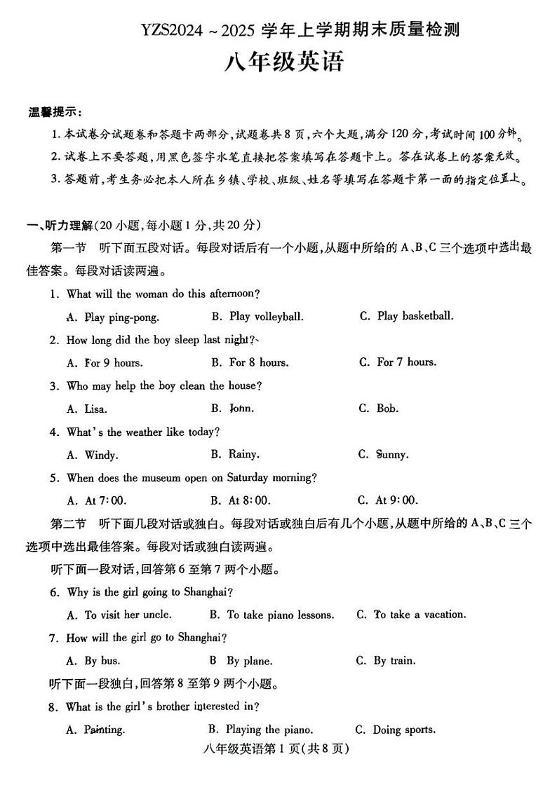 河南省许昌市禹州市2024-2025学年上学期八年级期末英语试题第1页