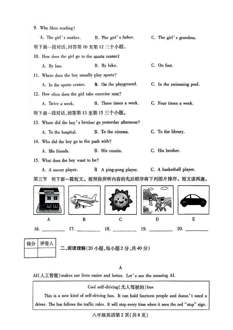 河南省许昌市禹州市2024-2025学年上学期八年级期末英语试题第2页