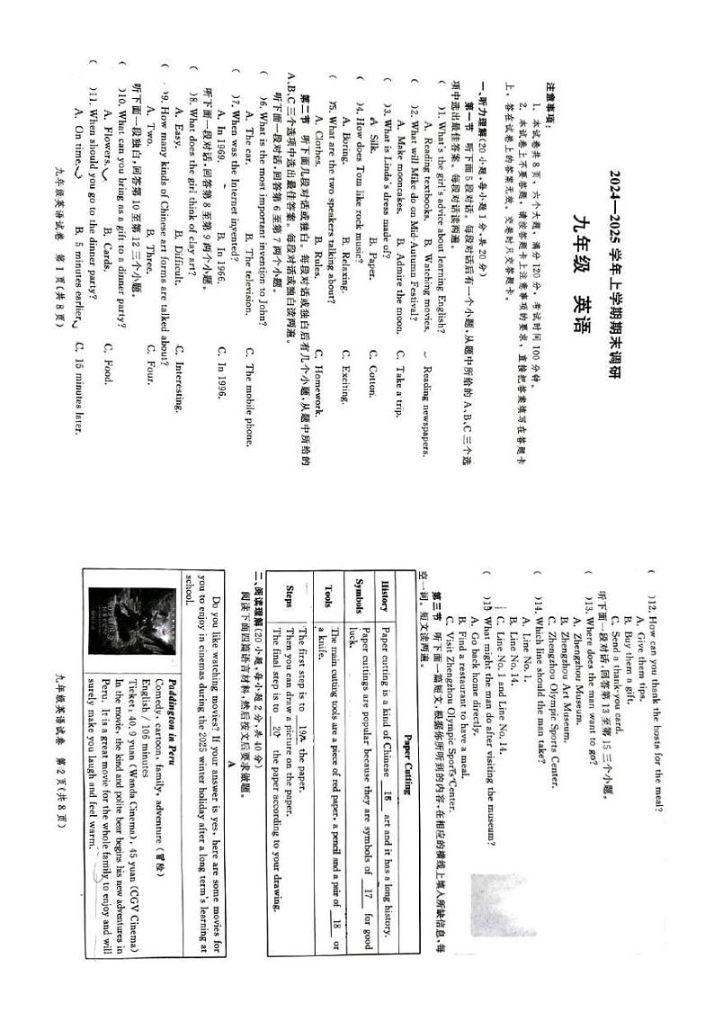 河南省郑州中学2024-2025学年九年级上学期期末英语试卷第1页