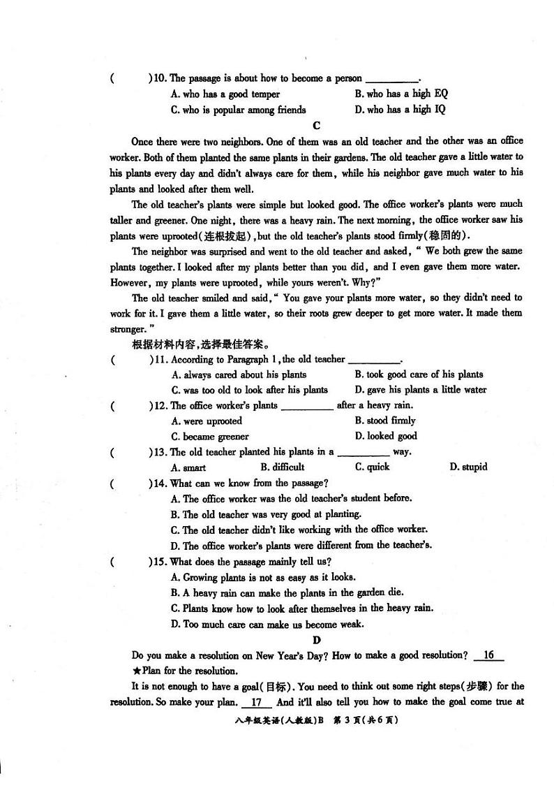 河南省周口市鹿邑县马铺镇中心学校 2024-2025学年上学期八年级英语期末考试卷第3页