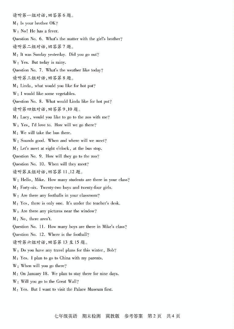 河北省期末检测   七年级英语  冀教版 参考答案第2页