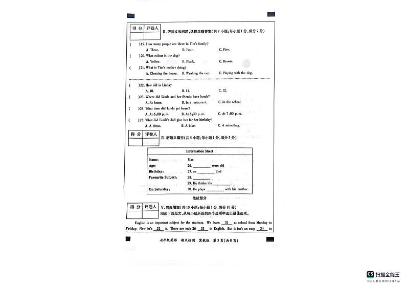 河北省沧州市南皮县桂和中学2024-2025学年七年级上学期期末英语试卷第3页