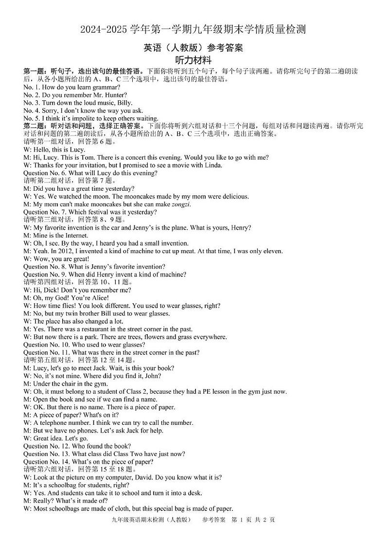 九年级英语 英语 九年级人教期末答案第1页