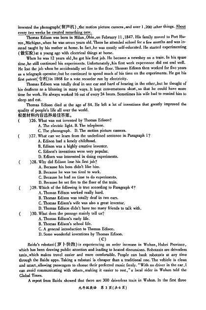 9英语试卷第3页