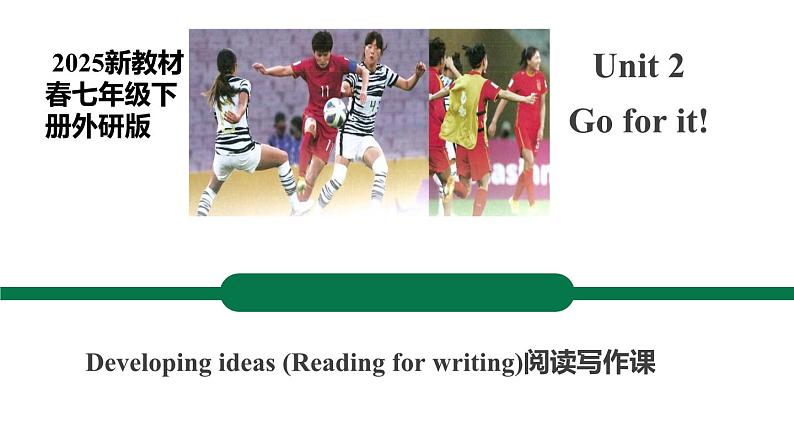 【公开课阅读写作课件】Unit 2 Go for it Developing ideas Reading for writing 新教材2025外研版七下英语第1页