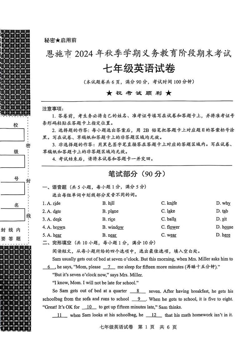 湖北省恩施市2024-2025学年七年级上学期期末考试英语试卷第1页
