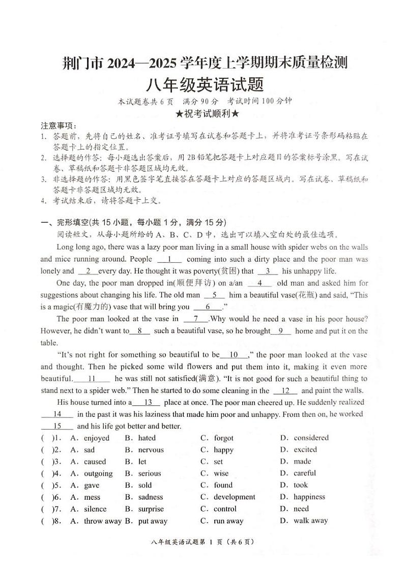 湖北省荆门市2024-2025学年八年级上学期期末考试英语试卷第1页