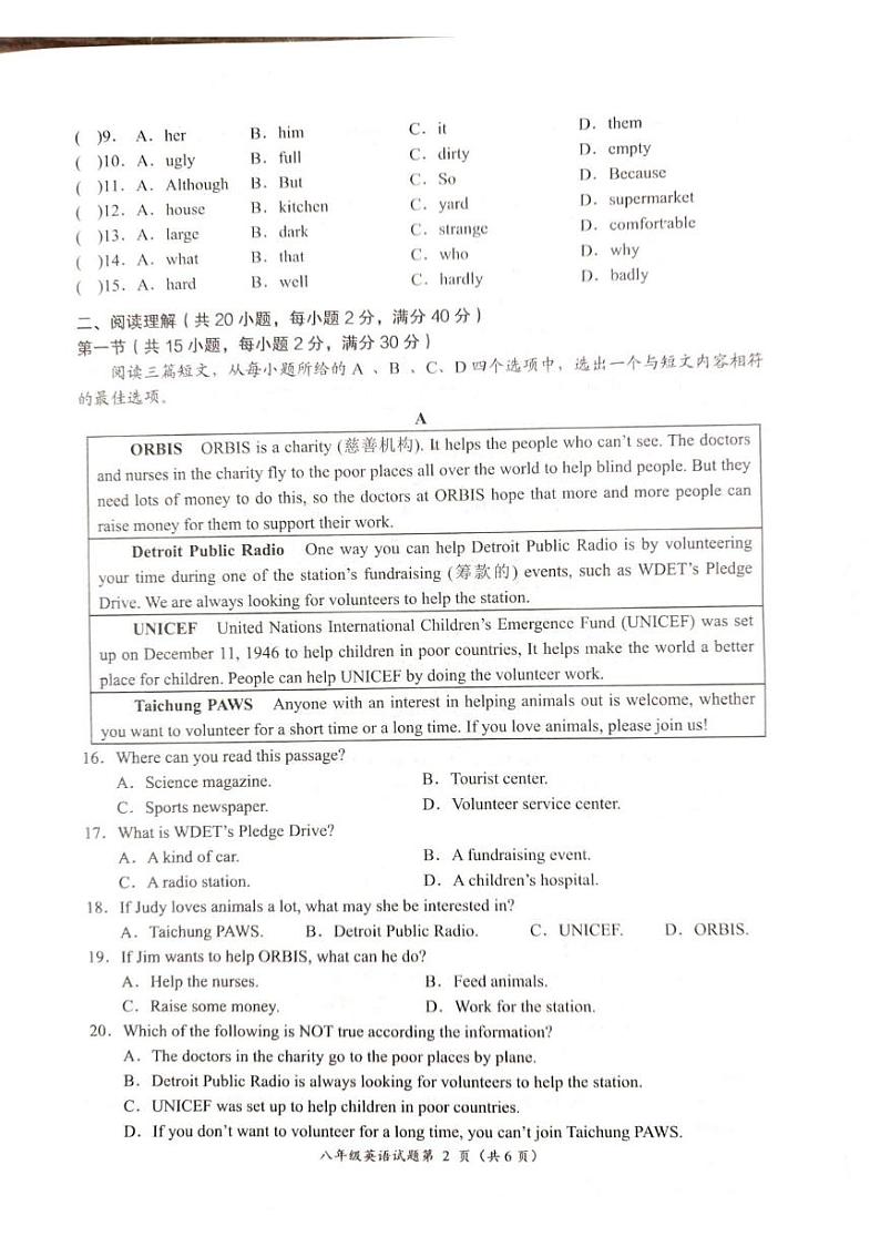 湖北省荆门市2024-2025学年八年级上学期期末考试英语试卷第2页