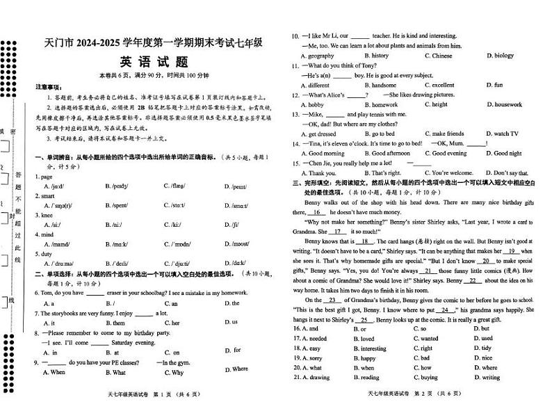 湖北省天门市2024-2025学年七年级上学期期末英语试题第1页