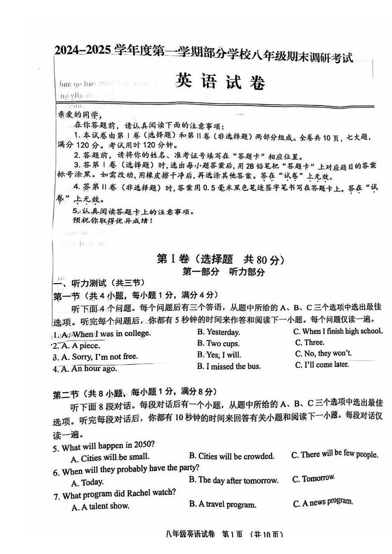 湖北省武汉市黄陂区2024-2025学年八年级上学期期末检测英语试卷第1页