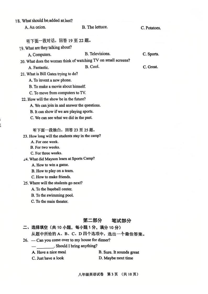 湖北省武汉市黄陂区2024-2025学年八年级上学期期末检测英语试卷第3页