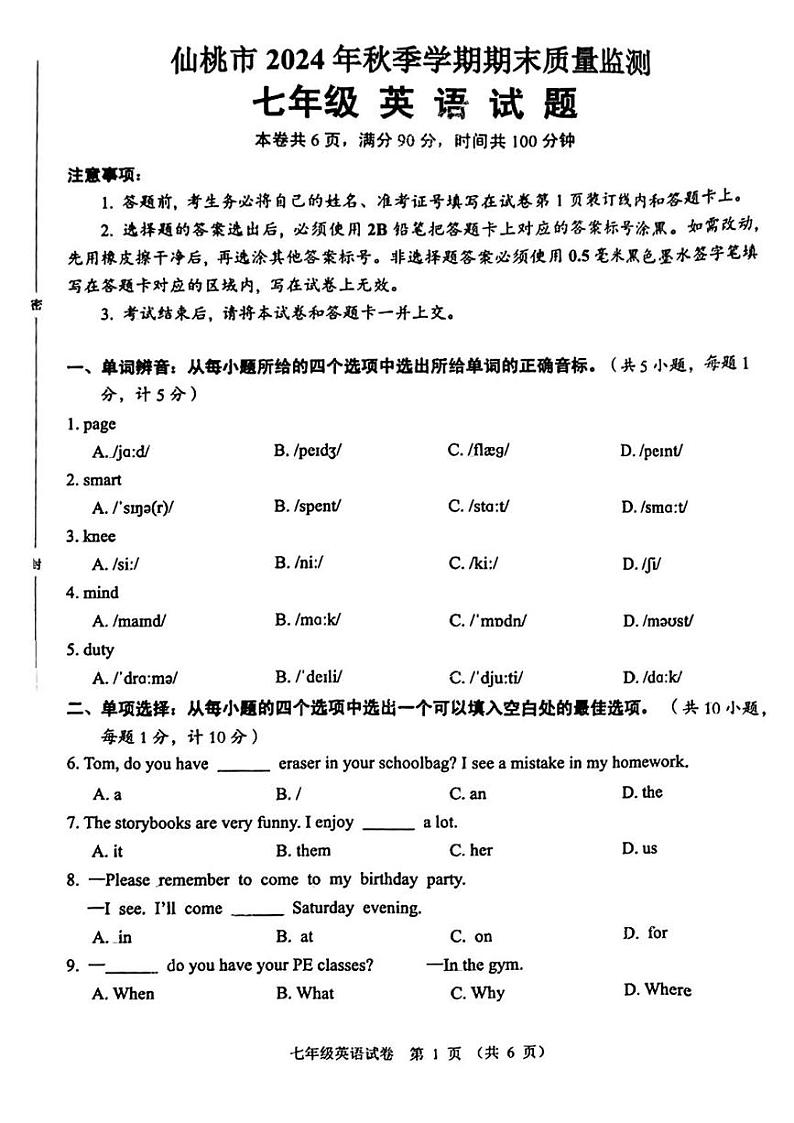 湖北省仙桃市2024-2025学年七年级上学期期末考试英语试题第1页