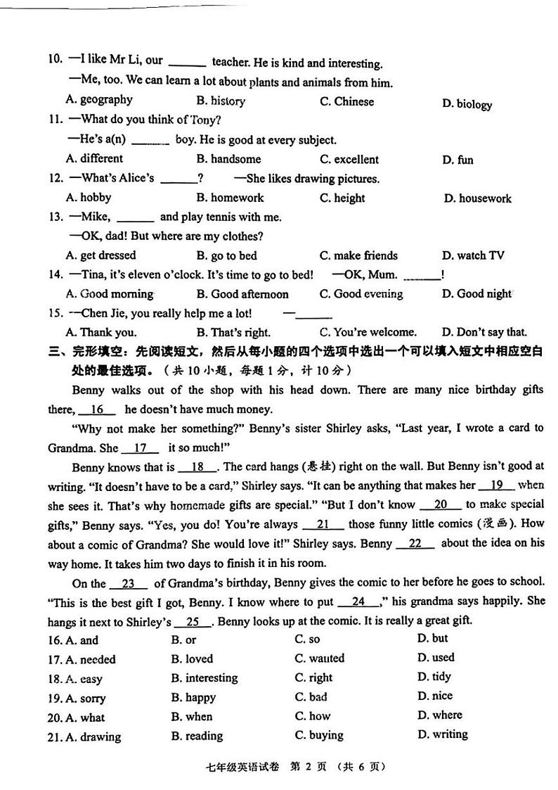 湖北省仙桃市2024-2025学年七年级上学期期末考试英语试题第2页