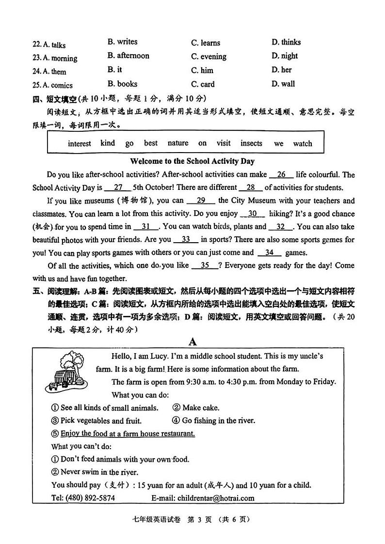 湖北省仙桃市2024-2025学年七年级上学期期末考试英语试题第3页