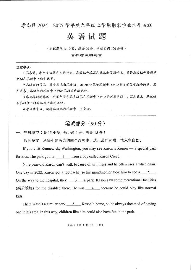湖北省孝感市孝南区2024-2025学年九年级上学期1月期末考试英语试题第1页