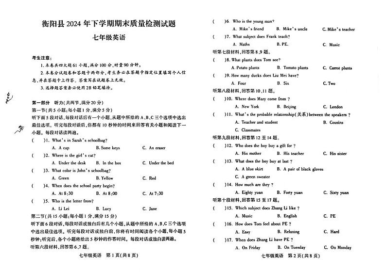 湖南省衡阳县2024-2025学年七年级上学期期末考试英语试题第1页
