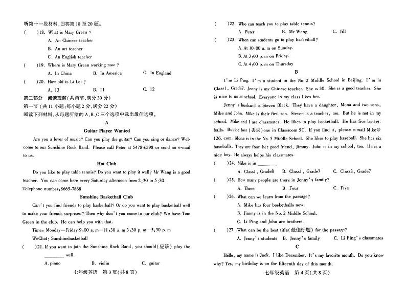湖南省衡阳县2024-2025学年七年级上学期期末考试英语试题第2页