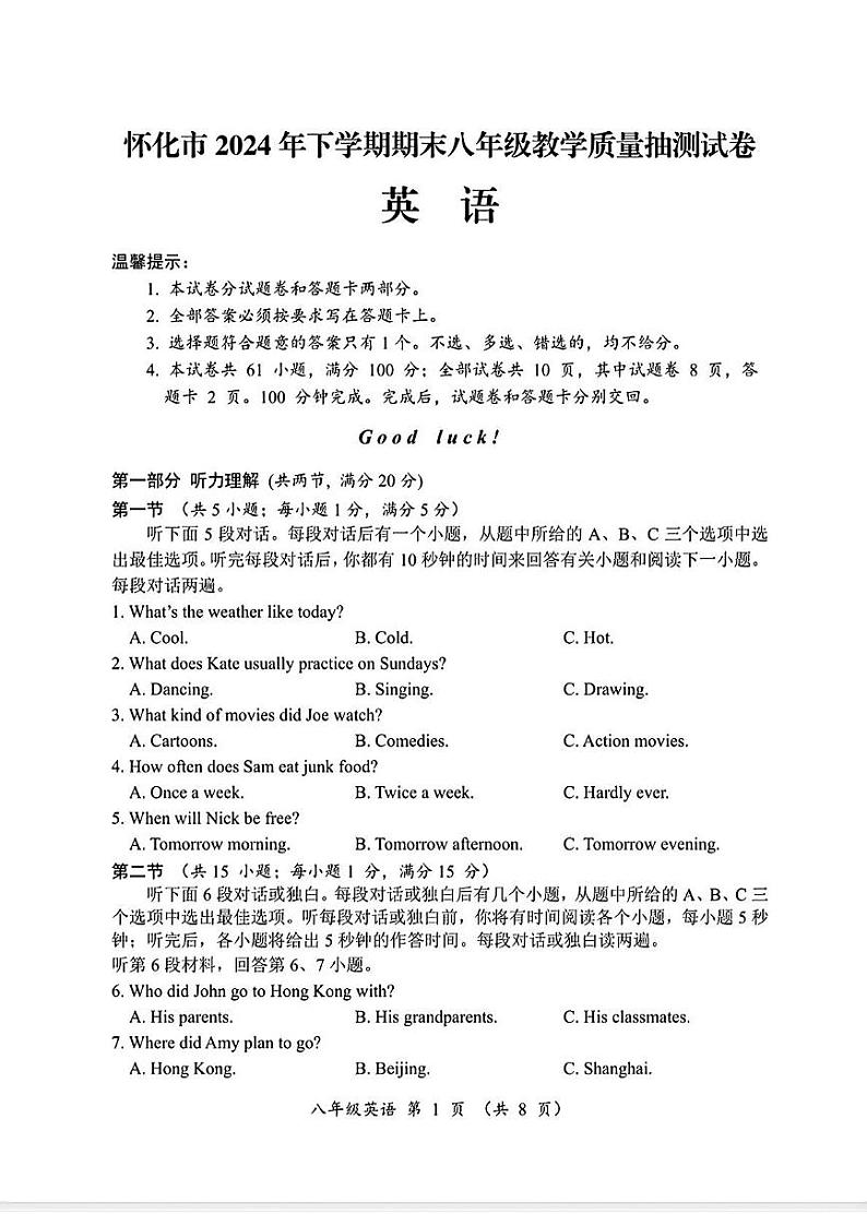 湖南省怀化市2024-2025学年八年级上学期期末考试英语试题第1页