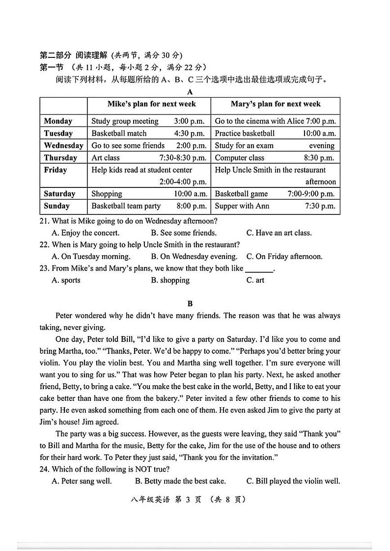 湖南省怀化市2024-2025学年八年级上学期期末考试英语试题第3页
