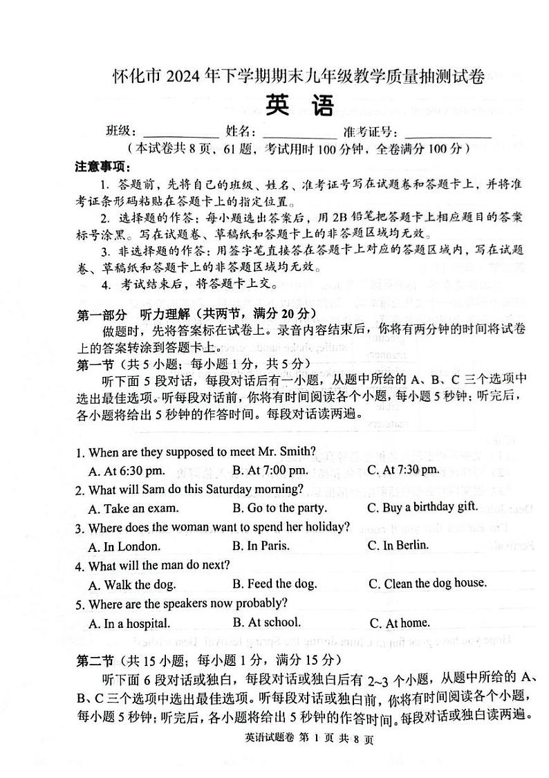 湖南省怀化市2024-2025学年九年级上学期期末考试英语试卷第1页
