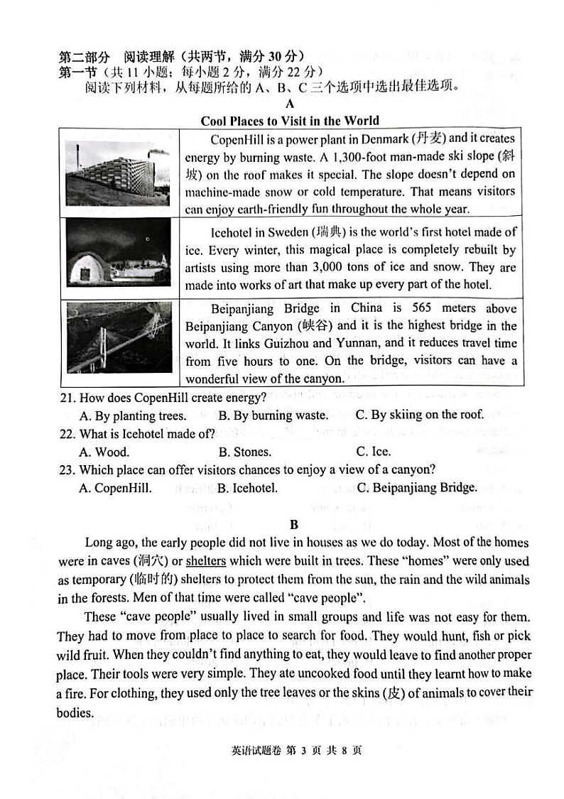 湖南省怀化市2024-2025学年九年级上学期期末考试英语试卷第3页