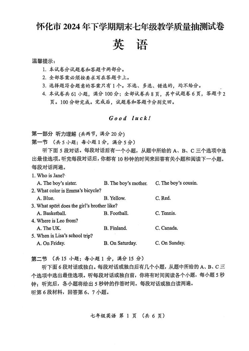 湖南省怀化市2024-2025学年上学期七年级英语期末考试卷第1页