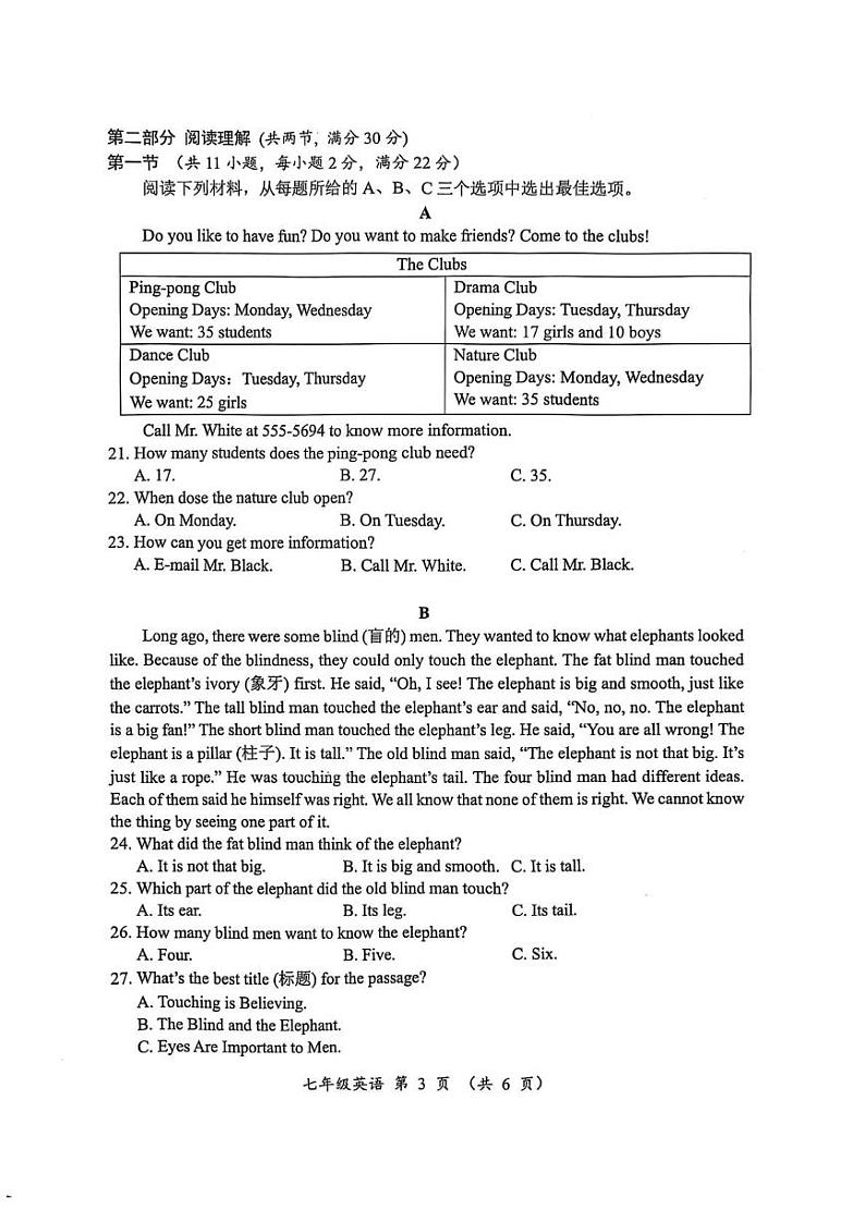 湖南省怀化市2024-2025学年上学期七年级英语期末考试卷第3页