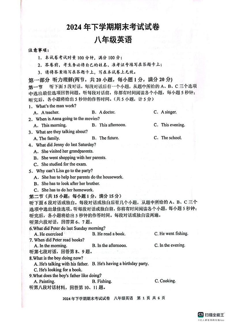 湖南省邵阳市邵东市2024-2025学年八年级上学期1月期末英语试题第1页
