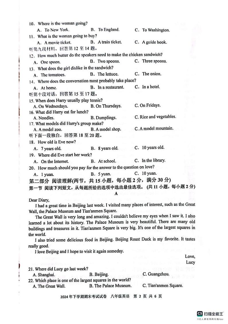 湖南省邵阳市邵东市2024-2025学年八年级上学期1月期末英语试题第2页