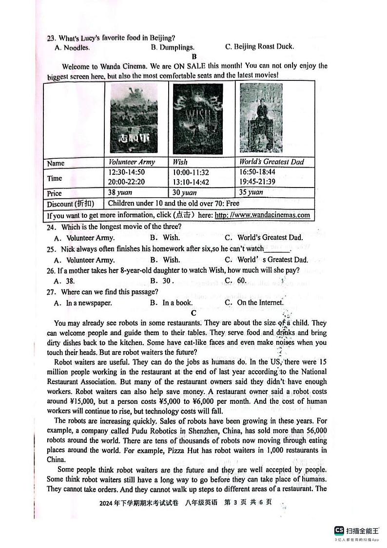 湖南省邵阳市邵东市2024-2025学年八年级上学期1月期末英语试题第3页