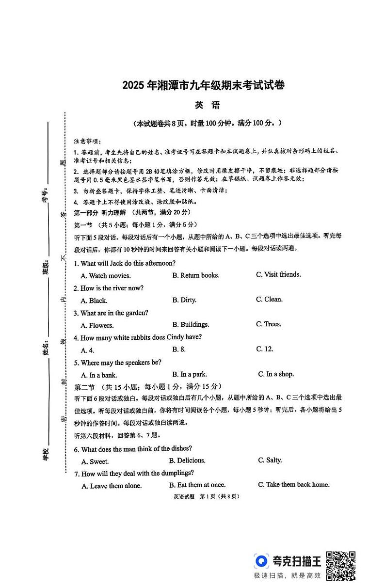 湖南省湘潭市2024-2025学年九年级上学期1月期末考试英语试题第1页