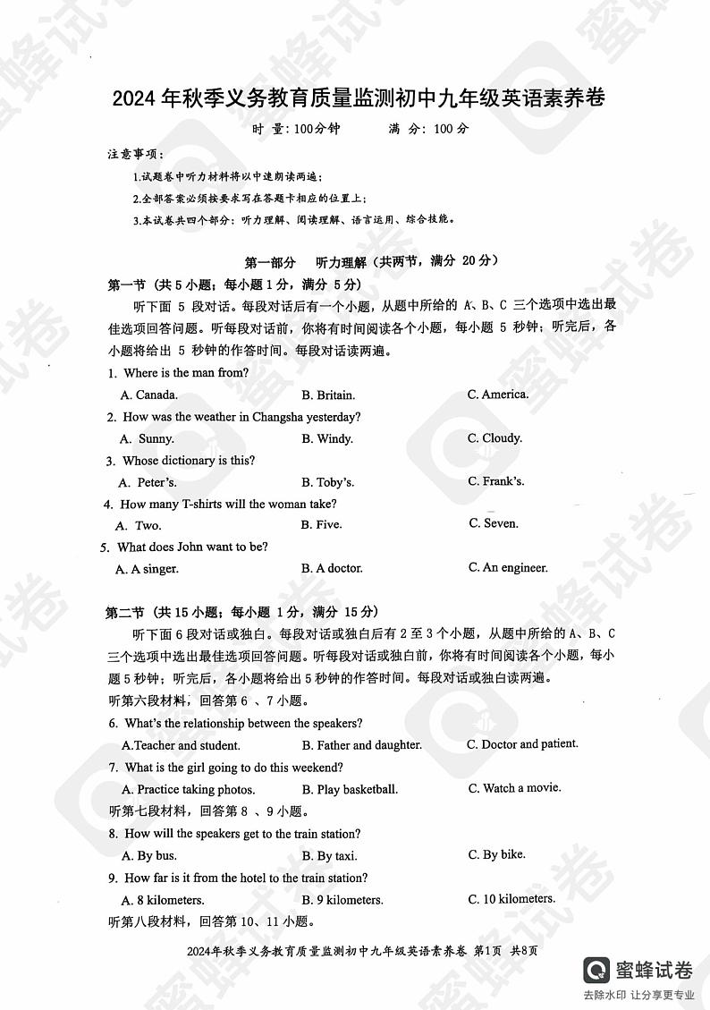 湖南省株洲市天元区白鹤学校2024-2025学年九年级上学期期末考试英语试卷第1页