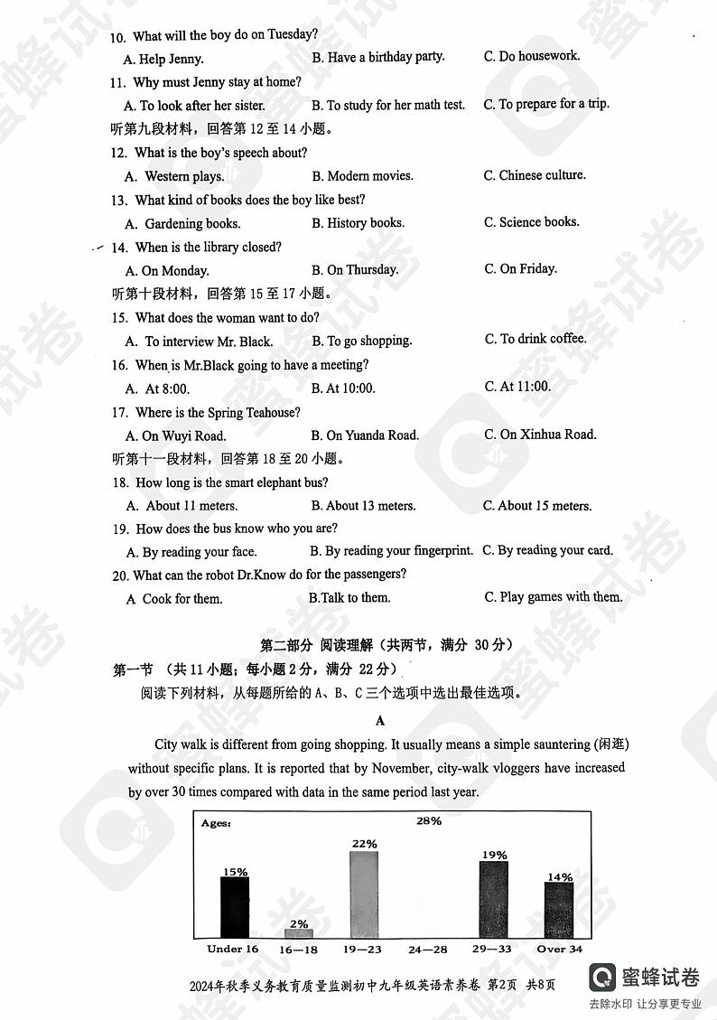 湖南省株洲市天元区白鹤学校2024-2025学年九年级上学期期末考试英语试卷第2页