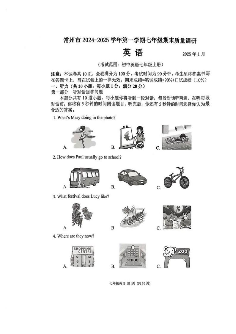 江苏省常州市2024-2025学年七年级上学期1月期末考试英语试题第1页