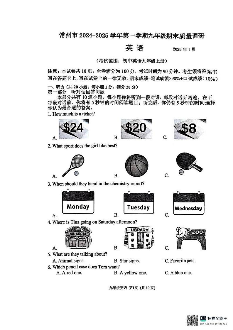 江苏省常州市2024-2025学年上学期九年级英语期末调研试卷第1页