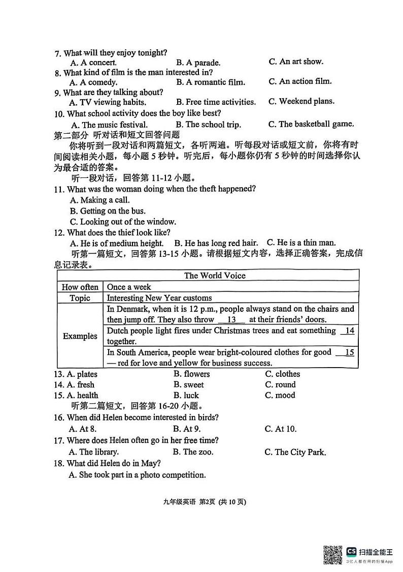 江苏省常州市2024-2025学年上学期九年级英语期末调研试卷第2页