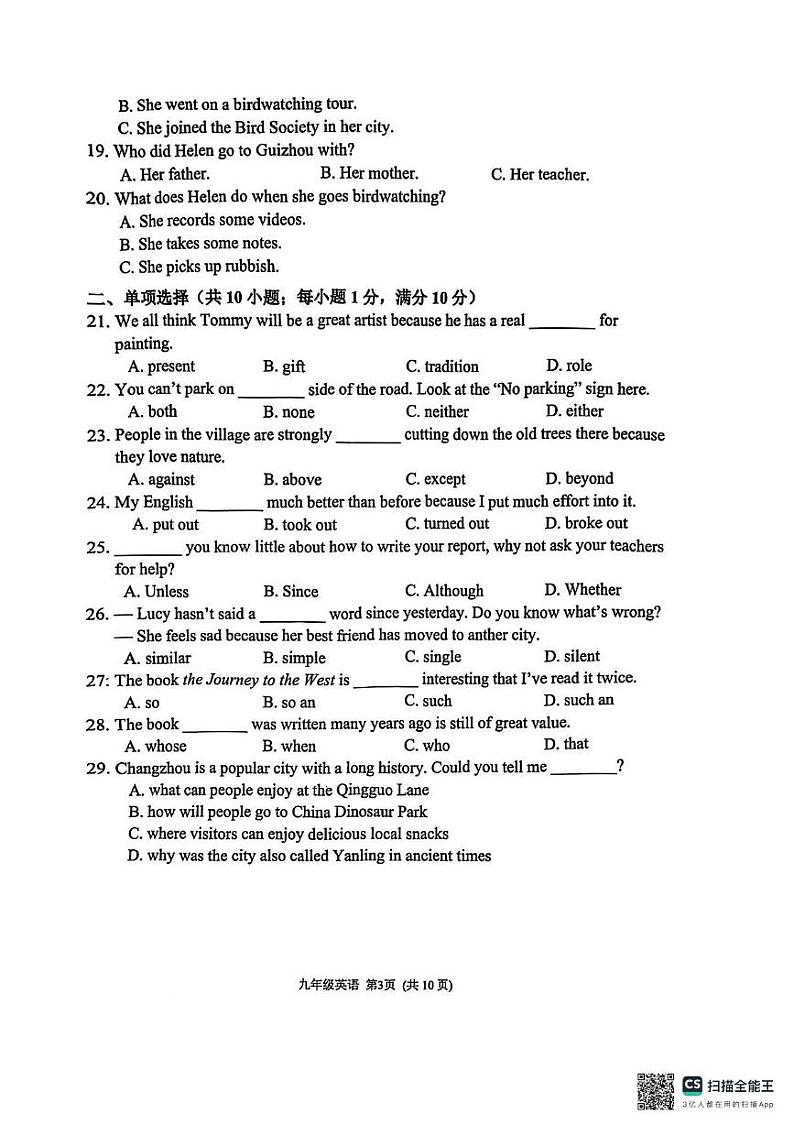 江苏省常州市2024-2025学年上学期九年级英语期末调研试卷第3页