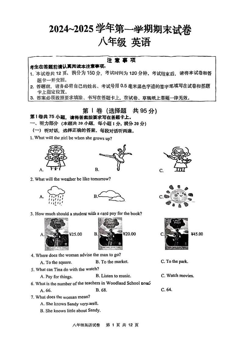 江苏省南通市海门区2024-2025学年八年级上学期期末考试英语题第1页