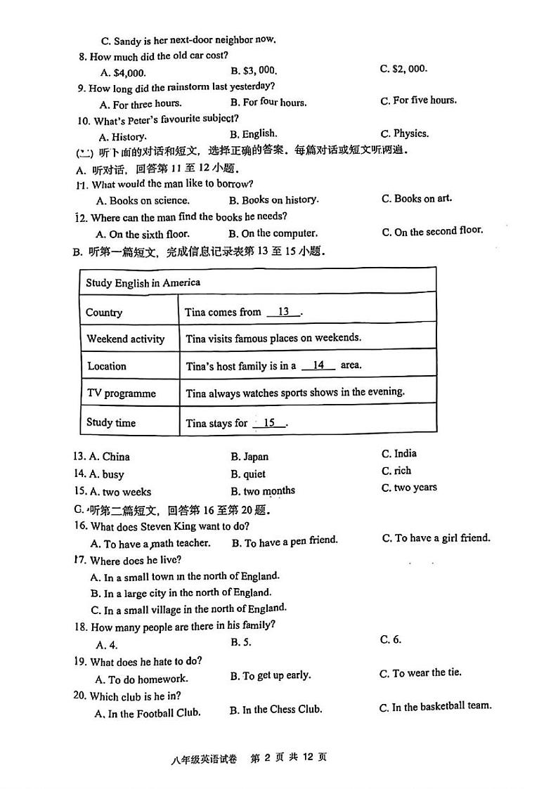 江苏省南通市海门区2024-2025学年八年级上学期期末考试英语题第2页