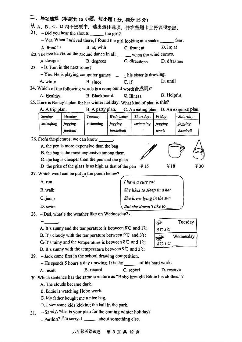 江苏省南通市海门区2024-2025学年八年级上学期期末考试英语题第3页