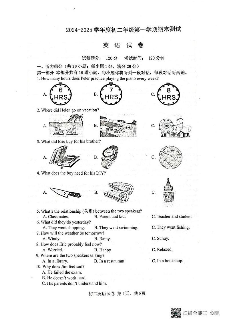 江苏省宿迁经开区2024-2025学年八年级上学期期末英语试卷第1页