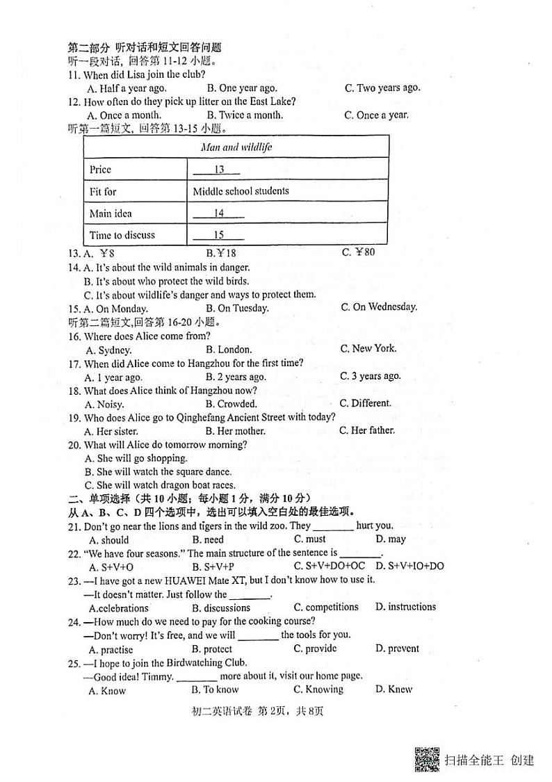 江苏省宿迁经开区2024-2025学年八年级上学期期末英语试卷第2页