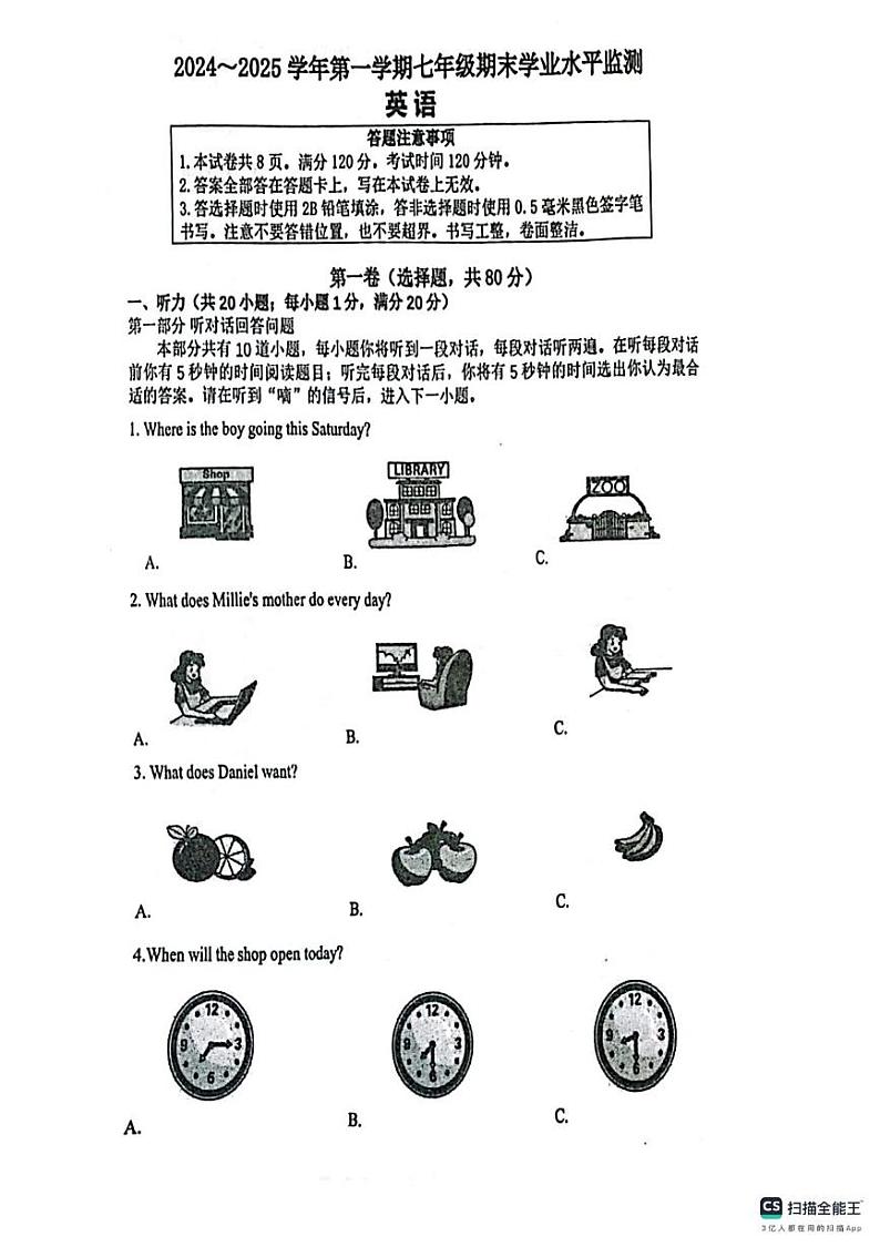 江苏省宿迁市泗阳县2024-2025学年七年级上学期1月期末英语试题第1页